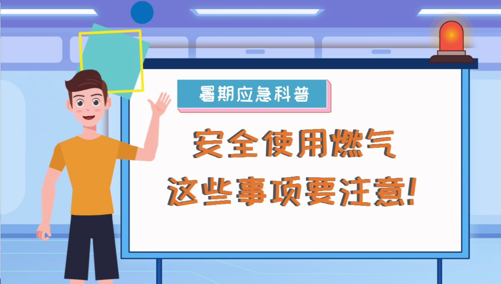 安全使用燃氣 這些事項要注意